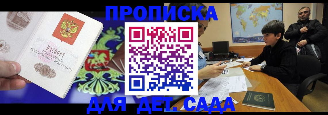 прописка законно в Обнинске