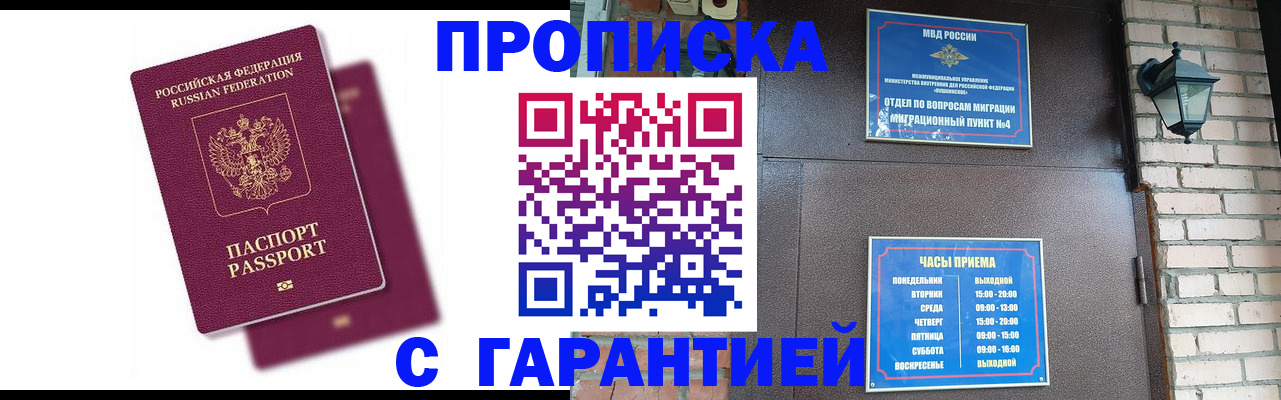 прописка гарантия в Обнинске