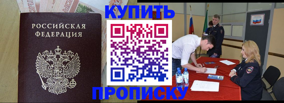 прописка 2025 в Обнинске